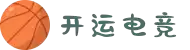 开运电竞- 赛事在呼唤,智胜在手心